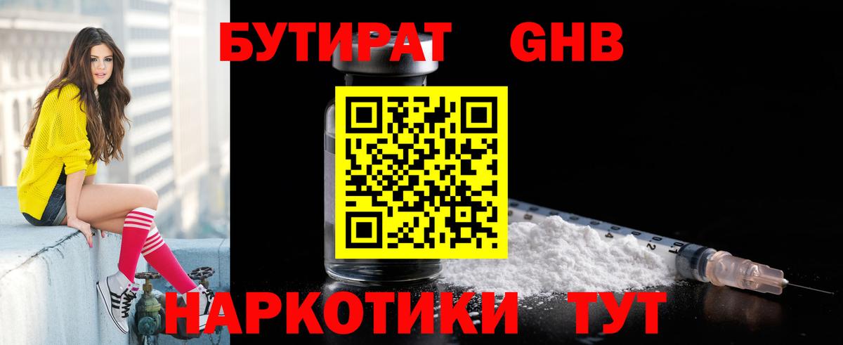 Бутират бутандиол Нальчик