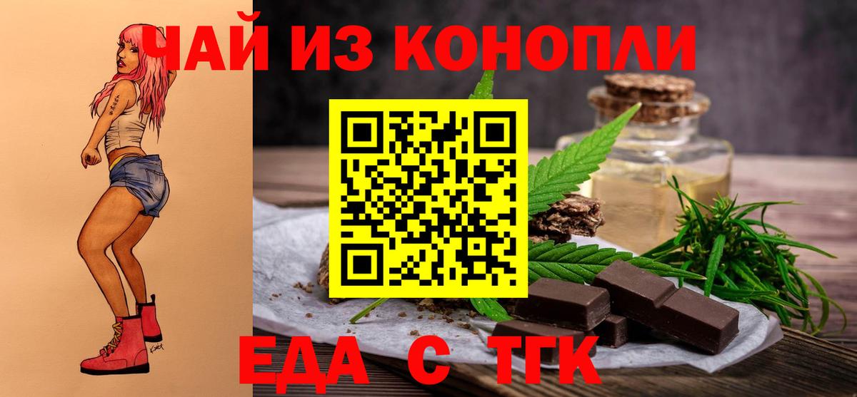 Еда ТГК конопля  Вход с VPN  Нальчик 