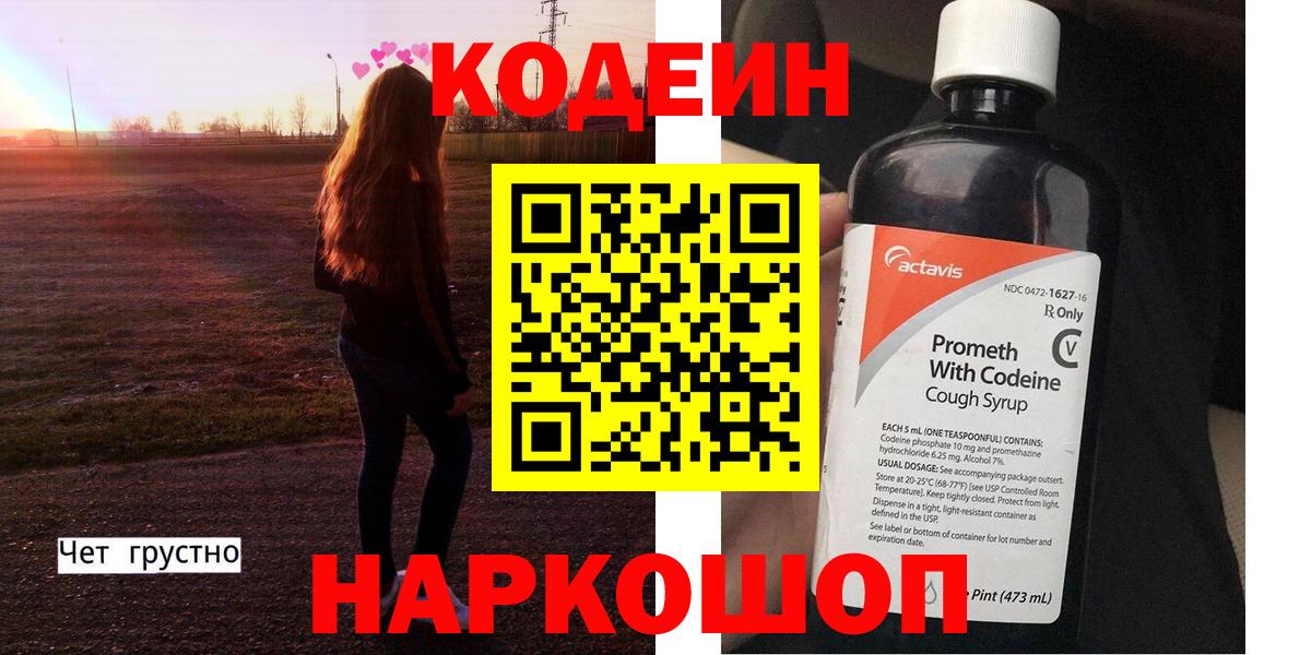 Нальчик  Кодеин Purple Drank  Кодеиновый сироп Lean Purple Drank  Вход с VPN 