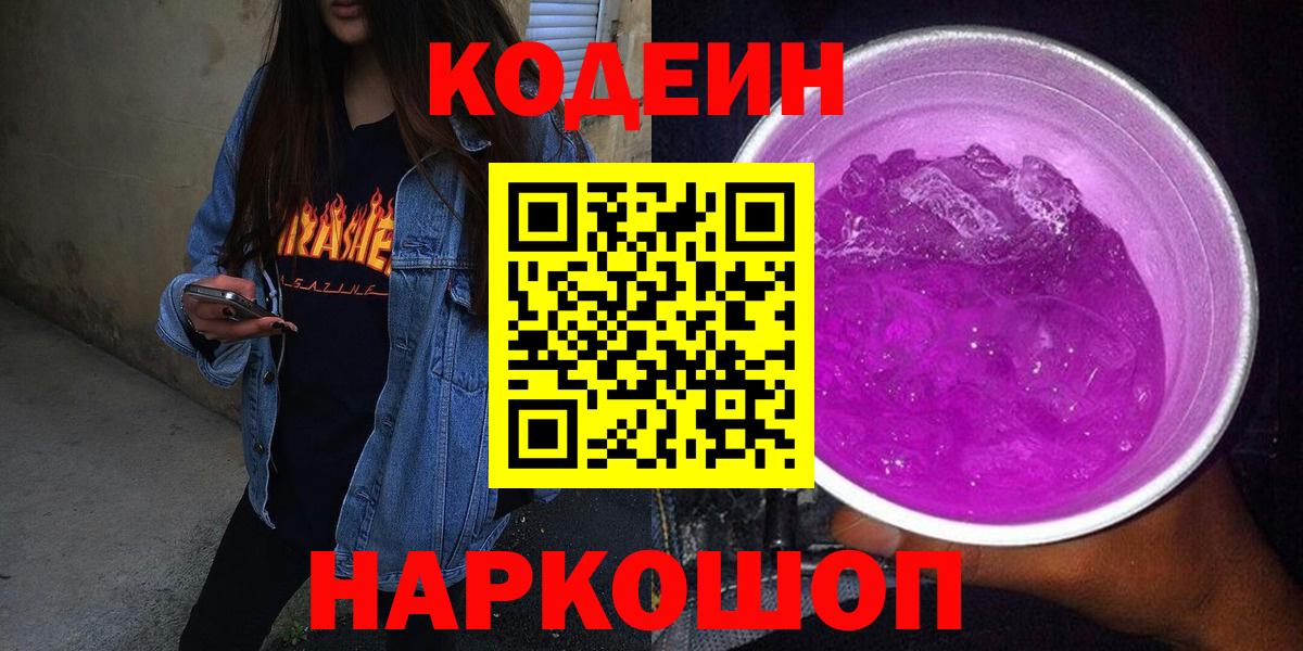 Кодеиновый сироп Lean напиток Lean (лин) Нальчик