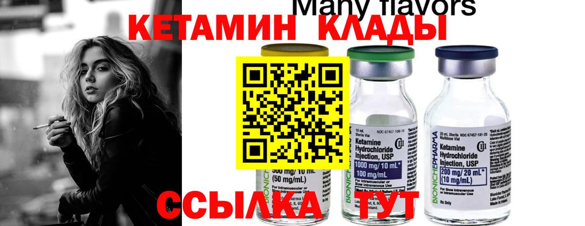 Нальчик  КЕТАМИН VHQ  Вход с VPN 