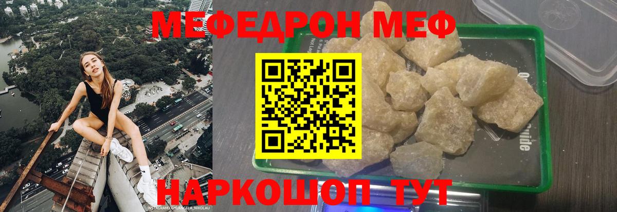 МЕФ кристаллы Нальчик