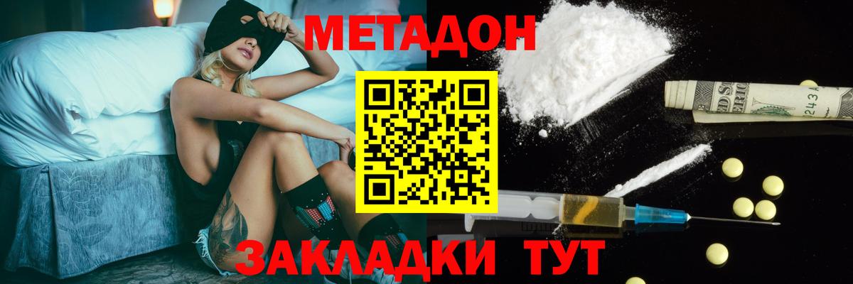МЕТАДОН methadone Нальчик